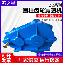zq圆柱齿轮减速机 现货供应 硬齿面减速机 同轴卧式齿轮减速机