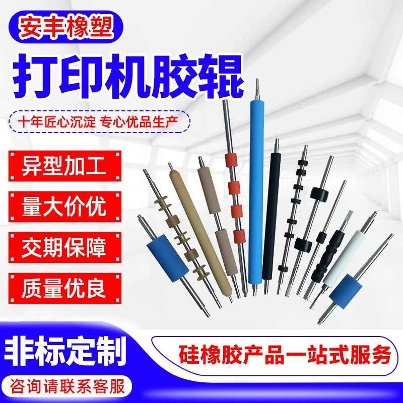 Производитель резиновый валик полиуретановый принтер резиновый валик промышленный резиновый валик механический копировальный аппарат с резиновым покрытием термостойкий резиновый валик печать