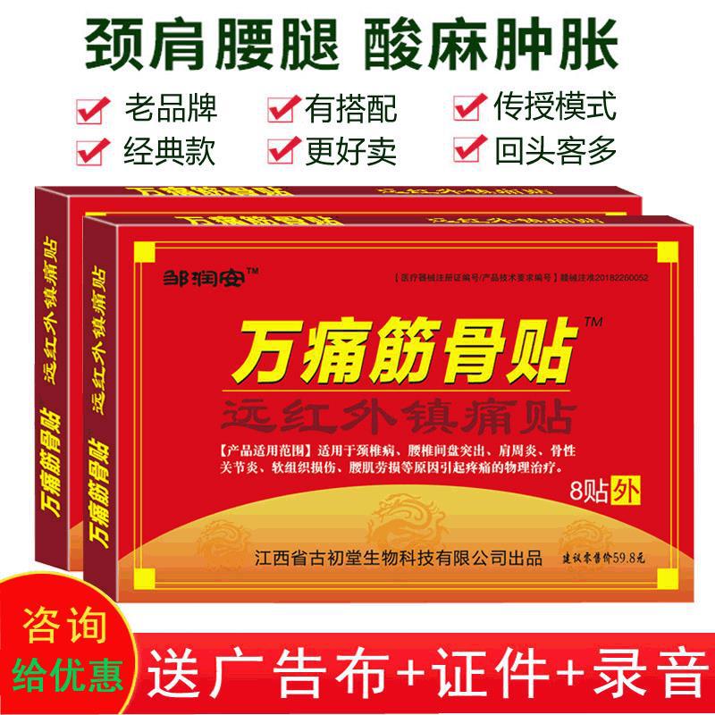 邹润安万痛筋骨帖腰椎颈椎贴跑江湖地摊冷敷贴会销小礼品批发