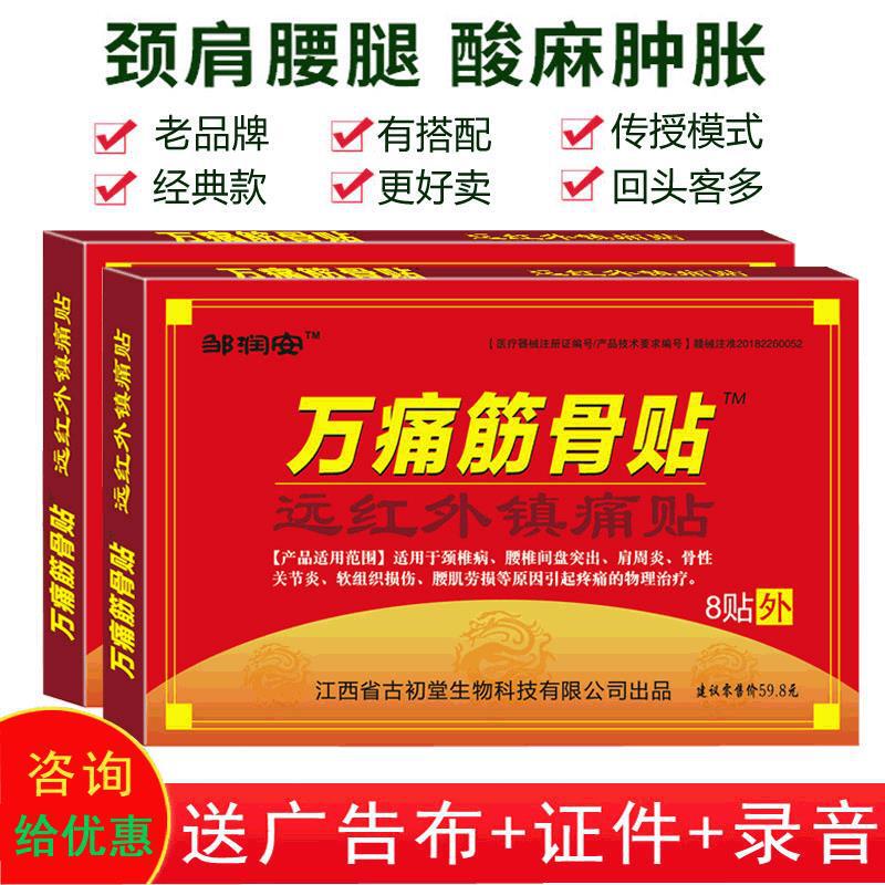 Zou run'an Wantong muscles and bones stickers lumbar spine cervical spine stickers running Jianghu stall cold compress stickers will sell small gifts wholesale