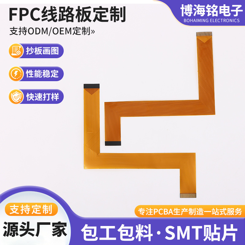 fpc柔性软板设计加急打样fpc线路板设计画图fpc排线加工定制