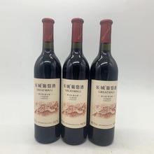 长城精选级解百纳干红葡萄酒出口型解百纳干红葡萄酒解百纳红酒