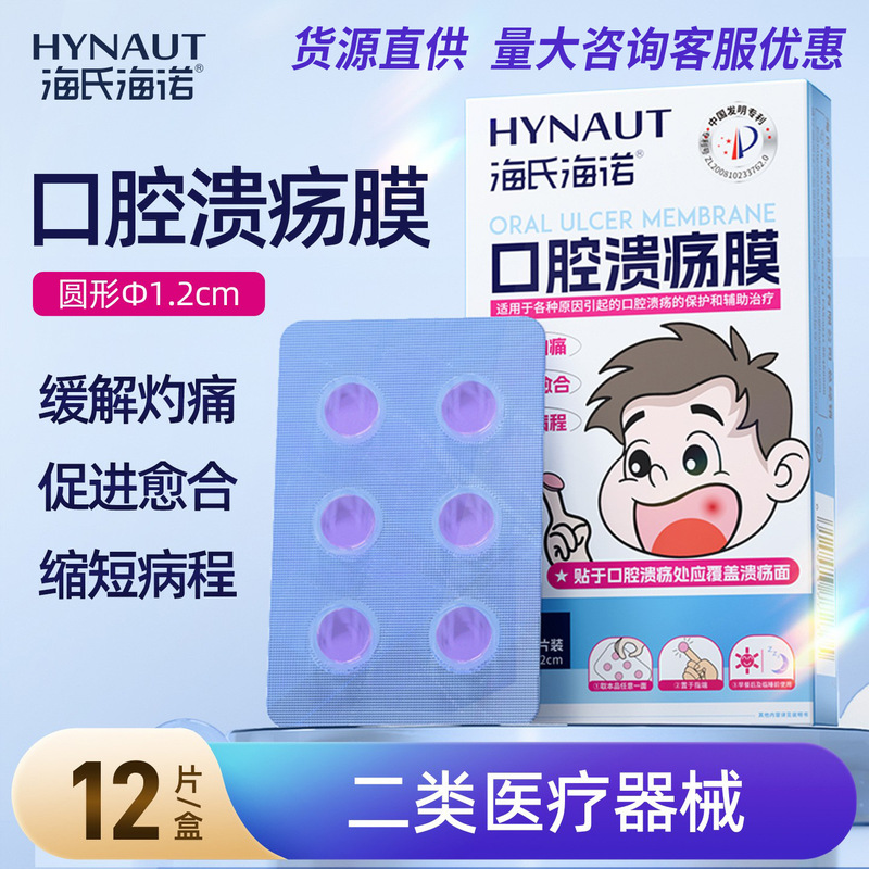 Haishi Hainuo Oral Ulcer Film Mouth Sore Tongue Sore Mouth Inflammation Blisters Oral Inflammation Promotes Healing