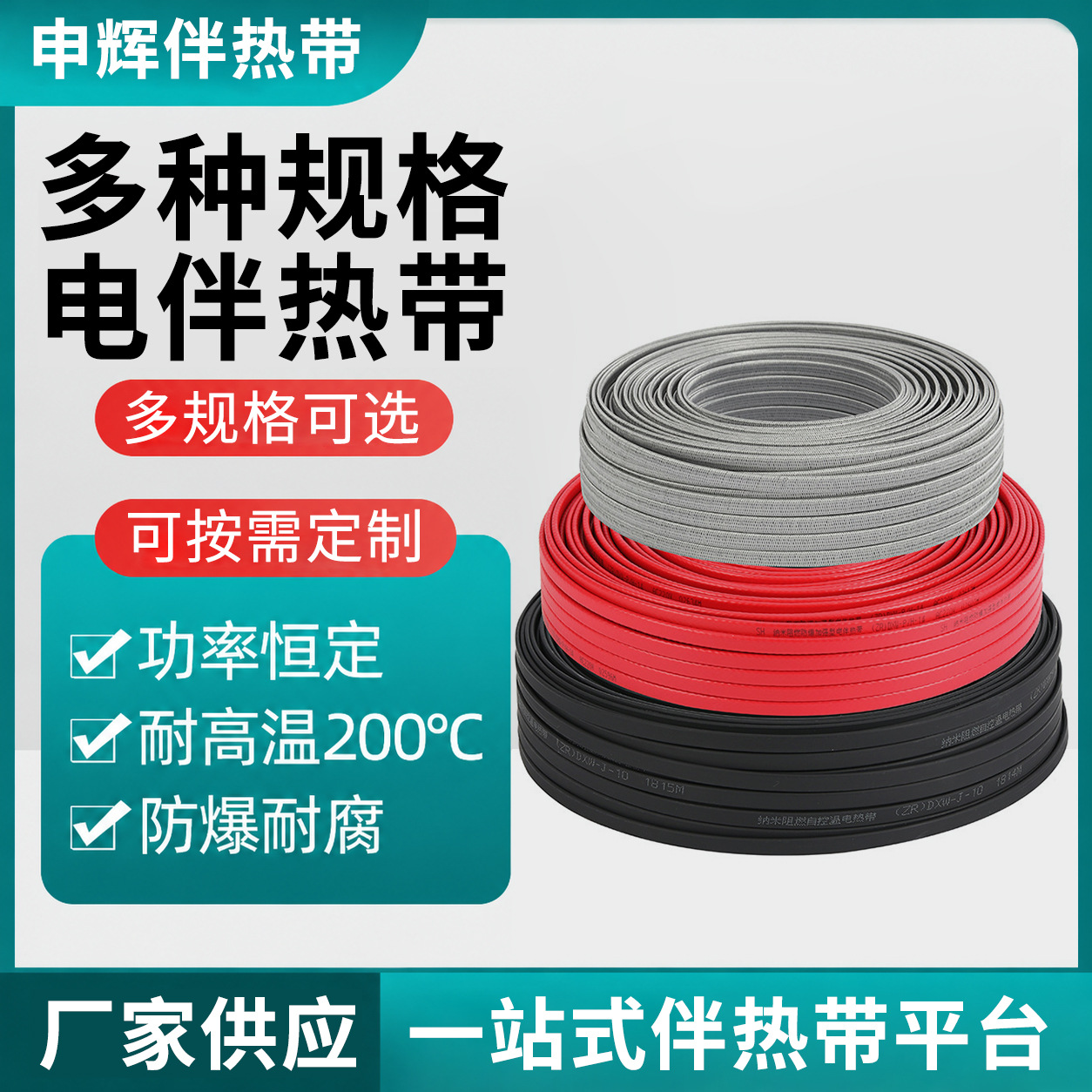 Electric heating belt, electric heating belt, automatic temperature control heating wire for antifre