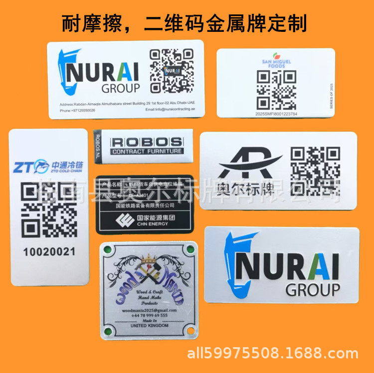 二维码金属标牌耐高温耐摩擦磨损氧化铝牌