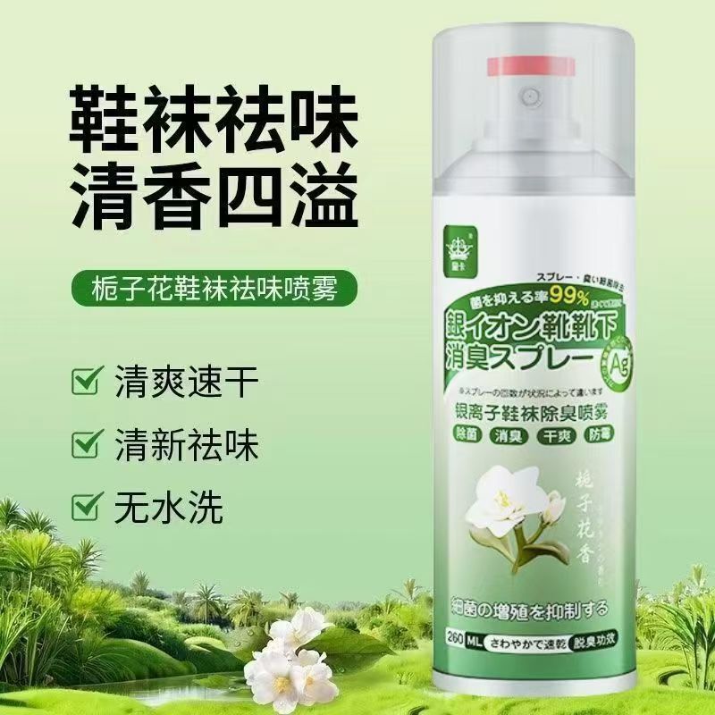 鞋袜除臭喷雾剂鞋袜去臭味球鞋防臭鞋柜除异味除菌抑菌去脚臭持久|undefined