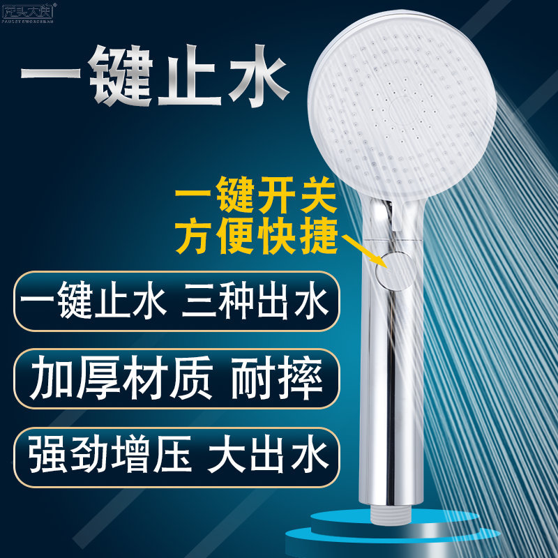 一键止水开关莲蓬花洒喷头通用加压淋浴手喷手持式沐浴三档增压