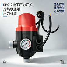 EPC-2智能开关电子压力开关全自动水泵增压泵水压水流开关三插头