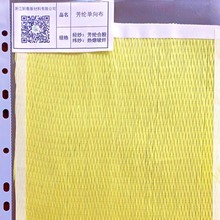 1414凯夫拉芳纶单向布，耐火抗拉伸抗腐蚀，建筑业工业用补强骨架