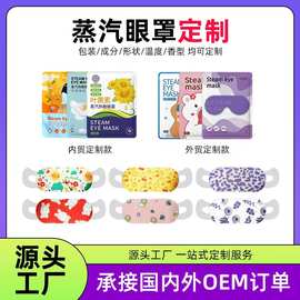 工厂定制代加工logo一次性自发热卡通薰衣草香型酒店热敷蒸汽眼罩