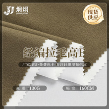 经编拉毛布高F丝光绒服装内衬里布冲锋衣羽绒服口袋布经编包边布