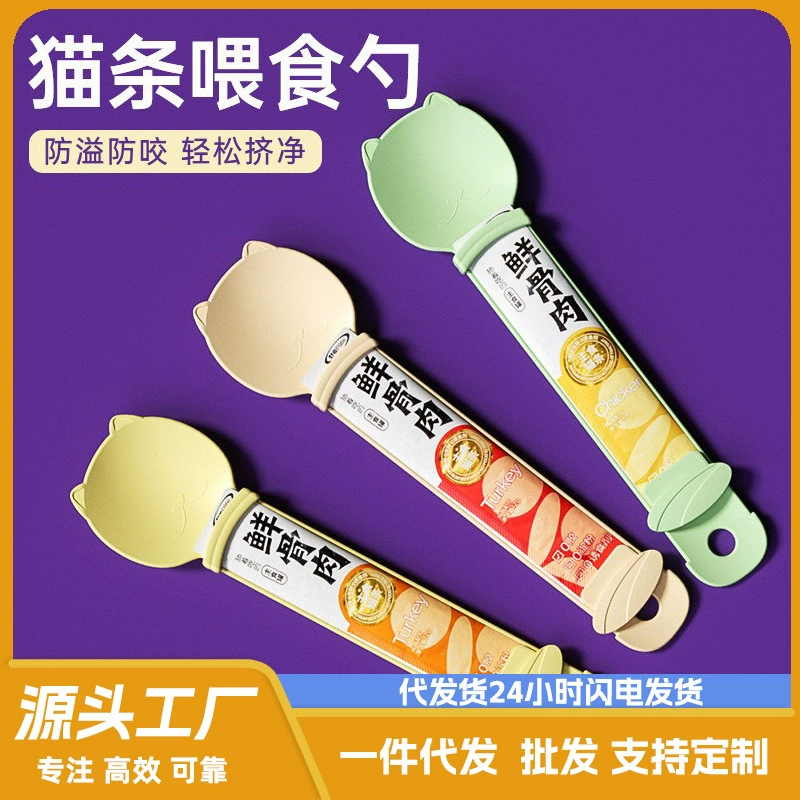 Кормушка для кошек артефакт для кошек Сжатие закуски для домашних животных Ложка для домашних животных Ложка с длинной ручкой Ложка для мясного пюре для домашних животных