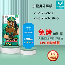 �m��vivoXfold3�֙CĤXFold5�ۯB����Fold3Proˮ��ĤUV�⿾���Ĥ