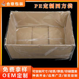 工厂PE透明四方袋机床机械防尘袋水果纸箱内衬胶袋加厚大号方底袋