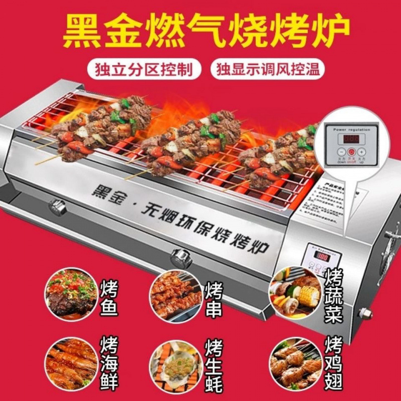 Horno de barbacoa de gas sin humo, horno de carne de gluten, horno de pescado, horno de gas licuado, mercado nocturno