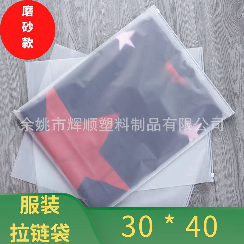 服装拉链袋PE半透明塑料袋磨砂袋收纳衣服包装袋磨砂塑料加厚袋子