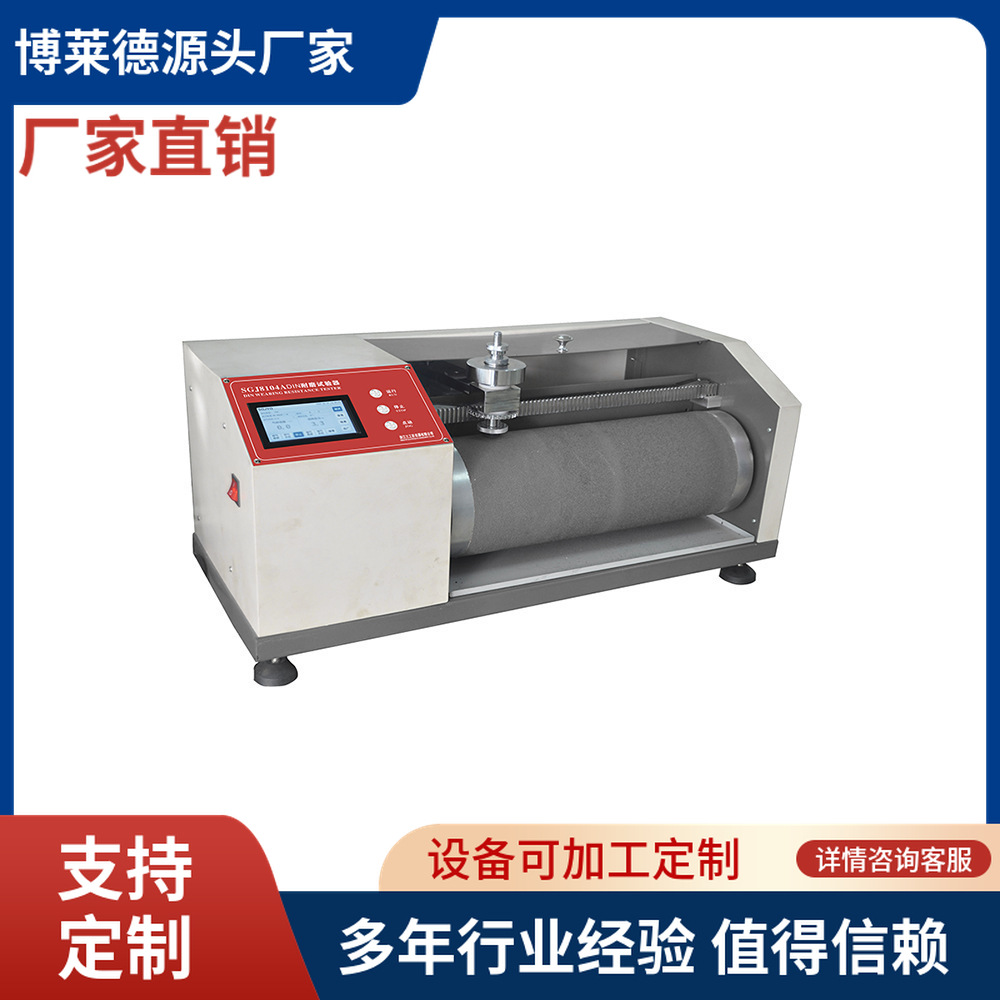 全自动触屏控制鞋底耐磨试验机     DIN鞋底耐磨试验机