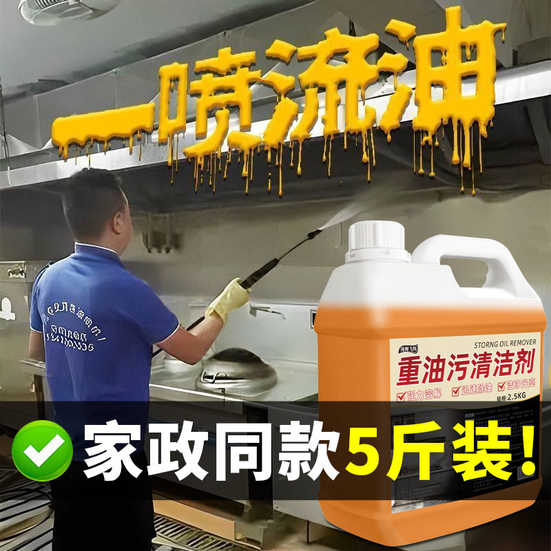 抽油烟机清洗剂去油污清洁剂厨房重油污净强力油烟净泡沫除重油渍|undefined