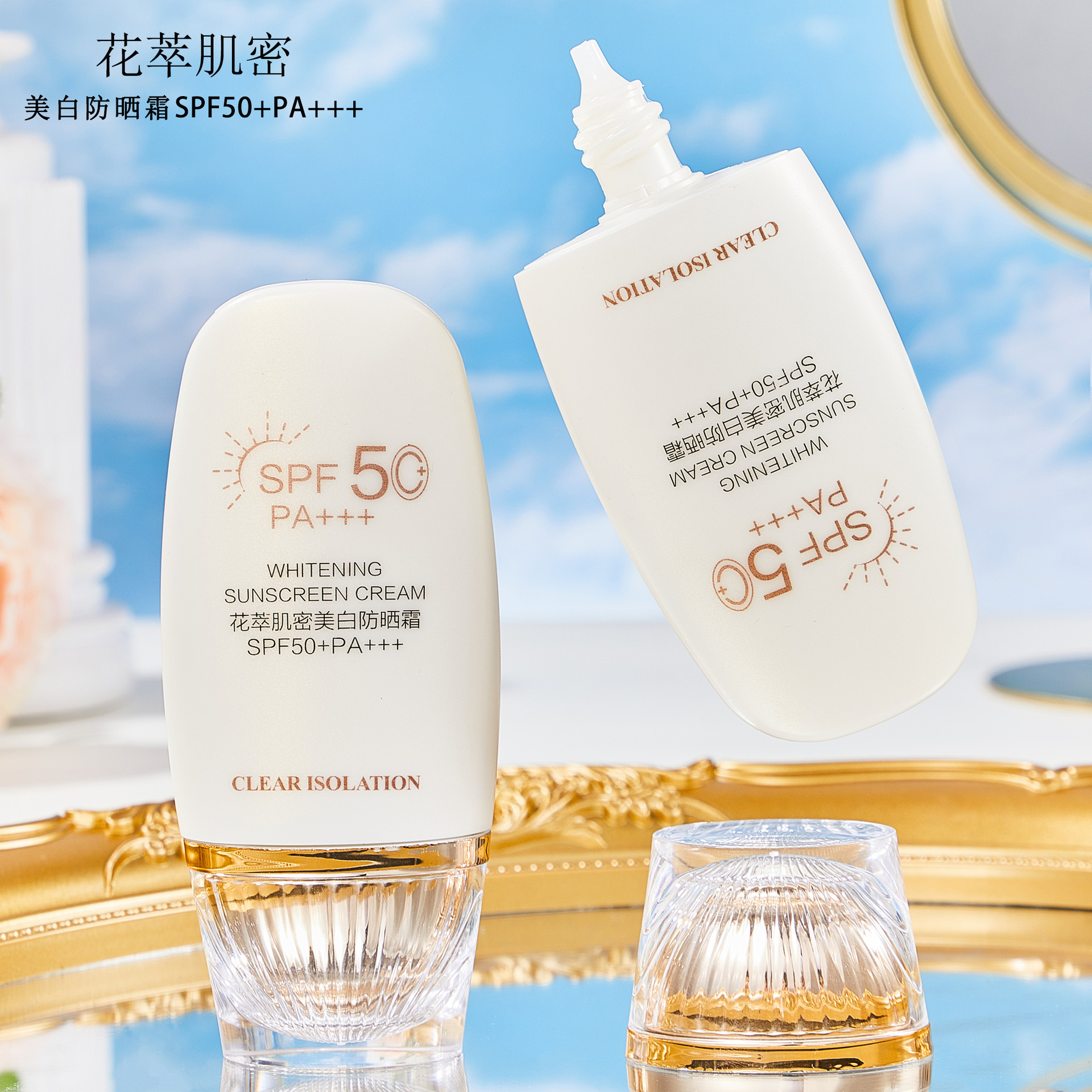 花萃肌密美白防曬霜防紫外線清爽不油膩全身可用防水防汗防曬乳
