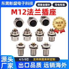 YS厂家批发M12法兰插座坐板后插座焊线式螺牙4芯5芯8芯防水连接器