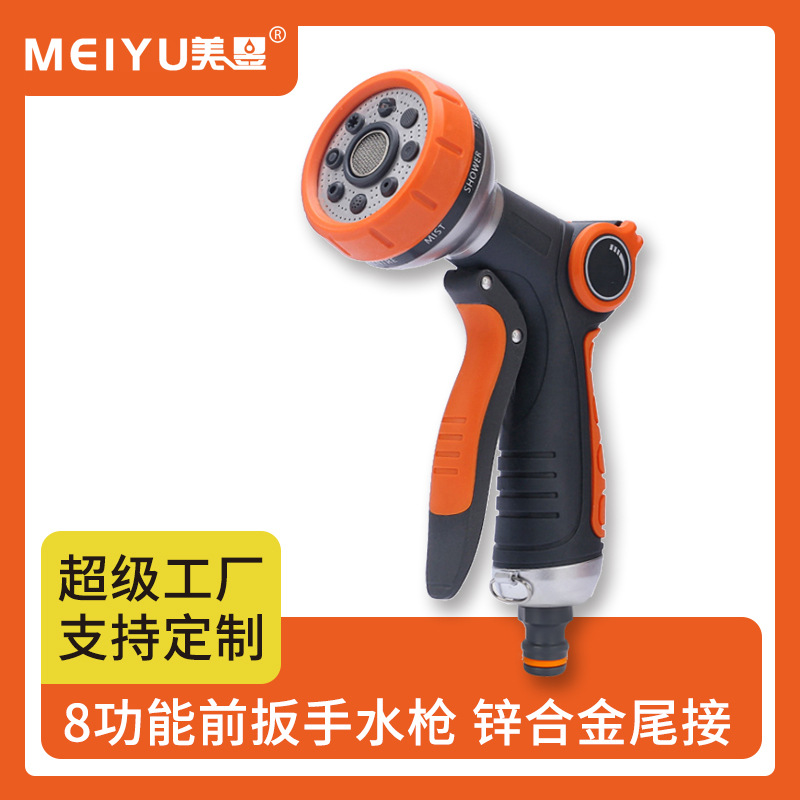 厂家直销多功能洗车水枪 园林浇水水枪 ABS塑料8种水花包胶水枪
