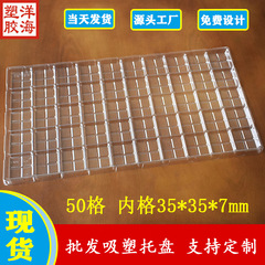 スポット卸売り透明pvc 50方眼35*35*7ブリスタートレイガラス字面pet使い捨て包装箱