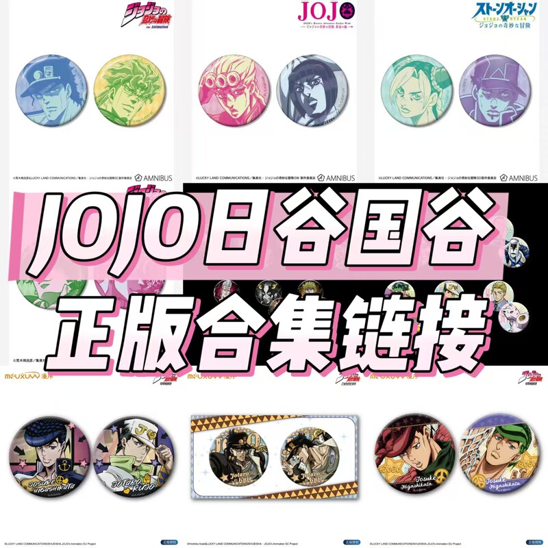 Authentic Jojo's Bizarre Adventure: Golden Wind Stardust Crusaders Immortal Diamond Character Badge Blind Box Collection Authentic Jojo's Bizarre Adventure: Golden Wind Stardust Crusaders Immortal Diamond Character Badge Blind Box Collection