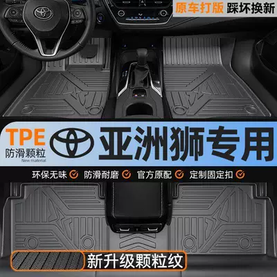 Suitable for Toyota Asia Lion, TPE car floor mats upgraded with 3D particles, non-slip, fully enclosed, waterproof, wear-resistant, and eco-friendly