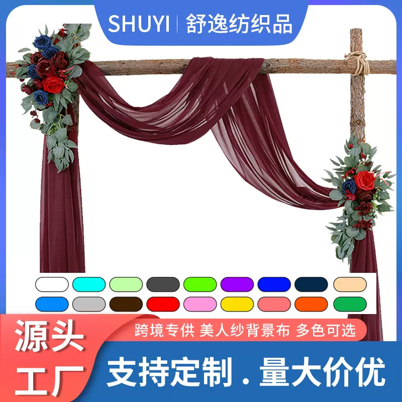 美人纱雪纺牛奶布幔纱幔婚礼派对装饰拍照背景布人造拱门窗纱