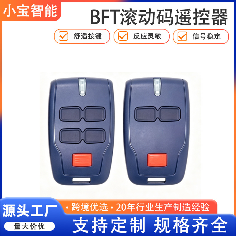 跨境BFT滚动码433MHZ出库门平移门道闸电动门开门机2键4遥控
