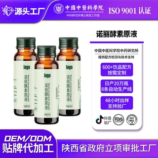 代加工诺丽酵素口服液50ml*8瓶清负担诺丽酵素原液即食口服液