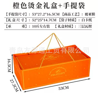 Caja de regalo de bronceado naranja + bolsa de mano; Caja de regalo de frutas