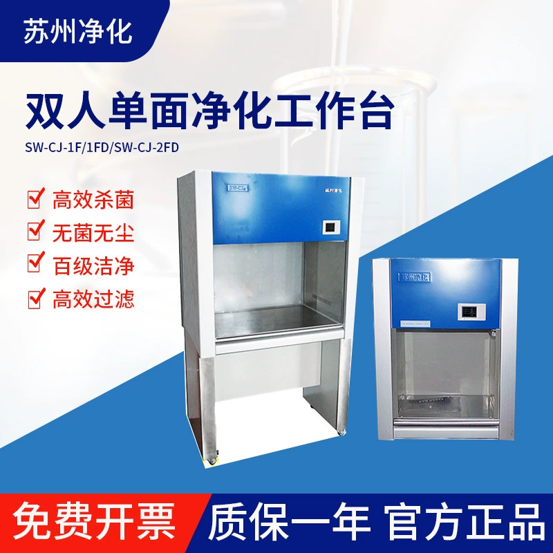 Suzhou Purification SW-CJ-1FD вертикальный односторонний сверхчистый верстак для одного человека, односторонний сверхчистый верстак для двоих