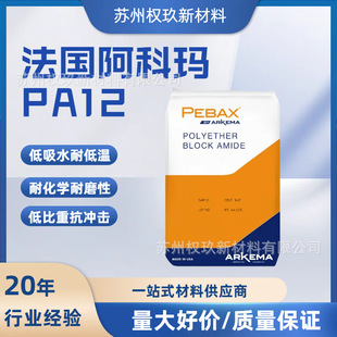 PA12 French Arkema 6333 5533 Super Toughness Transparent UV Resistant PA12 Nylon for Glasses