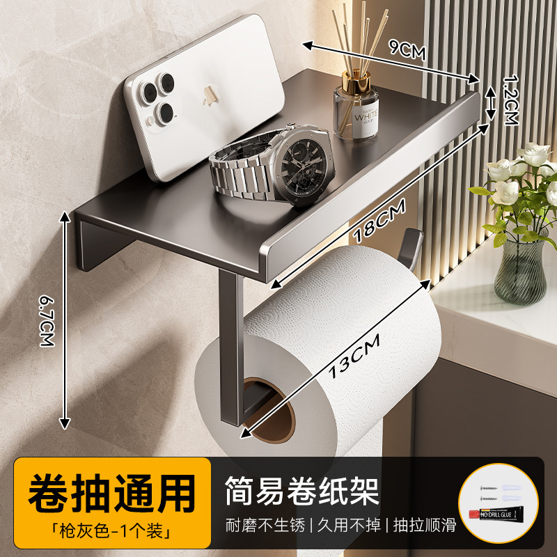 升级【枪灰色】简约纸巾架