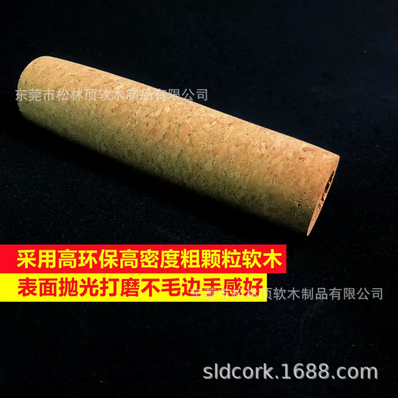 软木手柄头粗颗粒钓鱼竿登山电熨斗水松木手把127.3*直径33mm