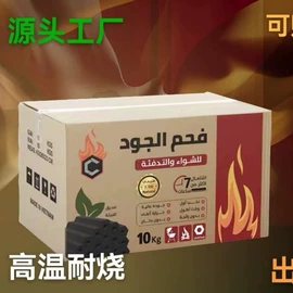 木炭;其他户外用品;其他烟具