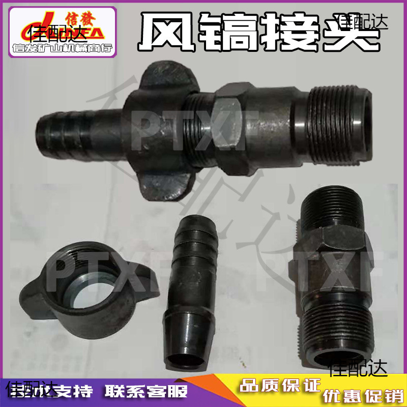 G10风镐活动接G11风镐三件套G12管接套G15气管接头联接管双头丝