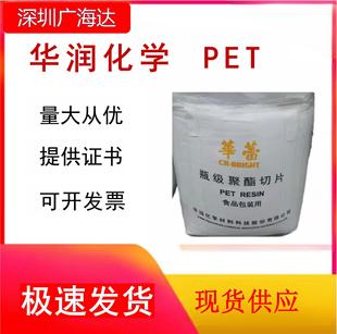 PET Changzhou Huarun WB-8863 Medium Viscosity High Transparent Plastic Raw Material Food Grade Bottle Polyester Chips
