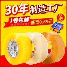 5cm透明胶带大卷批发快递打包封箱胶纸物流包装整箱封口高粘胶带