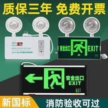 消防应急灯出口指示牌二合一停电紧急通道led双头应急照明灯跨境