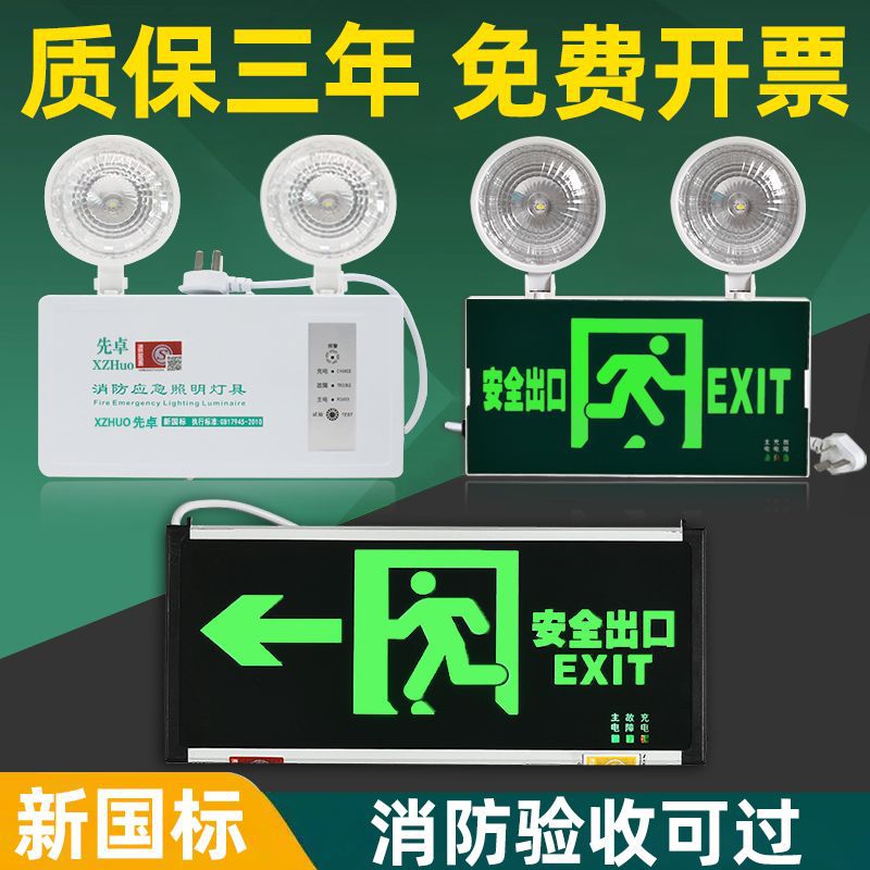消防应急灯出口指示牌二合一停电紧急通道led双头应急照明灯跨境