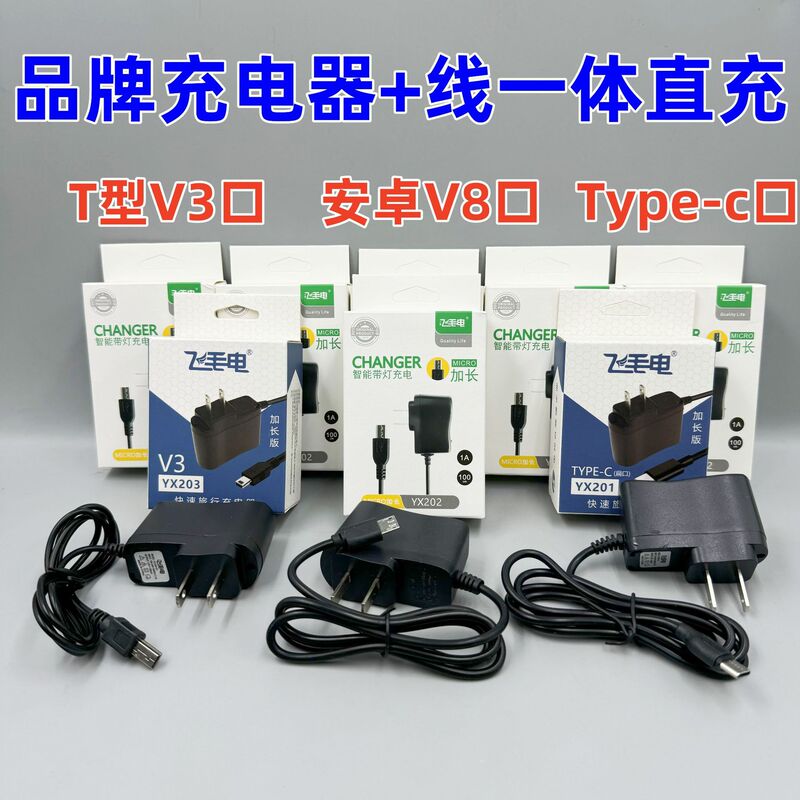 Brand Extended Port Integrated Direct Charging Charger Type-C Extended Head V8/V3 Mobile Phone Charger for Elderly Phones Brand Extended Port Integrated Direct Charging Charger Type-C Extended Head V8/V3 Mobile Phone Charger for Elderly Phones