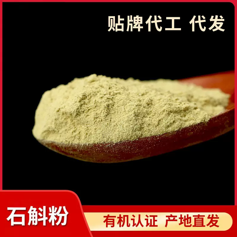 斛香村传统滋补铁皮石斛粉铁皮石斛干花铁皮枫斗现磨粉干条切片