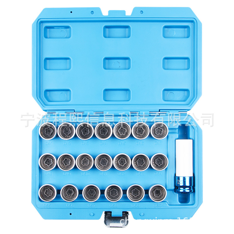 21件套宝马防盗螺丝套筒 防盗螺丝组套汽车轮胎套筒组套 汽修工具