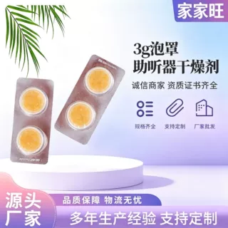3g泡罩纸板干燥剂5g助听器干燥剂吸湿防潮食品硅胶干燥剂厂家批发