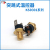 KSD301 threading copper head temperature control 15A/16A thread temperature control switch switch jumping tunnel constant shutdown