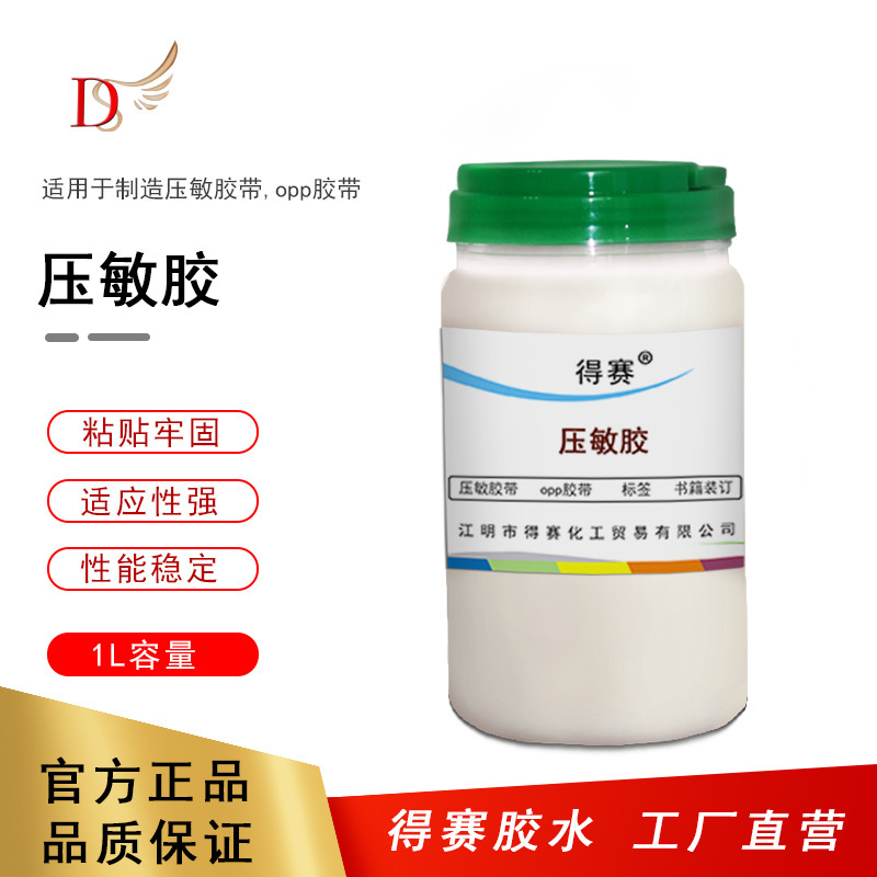 Decai water-based polyacrylate pressure-sensitive adhesive transparent tape adhesive label glue can be repeatedly bonded 1L Decai water-based polyacrylate pressure-sensitive adhesive transparent tape adhesive label glue can be repeatedly bonded 1L