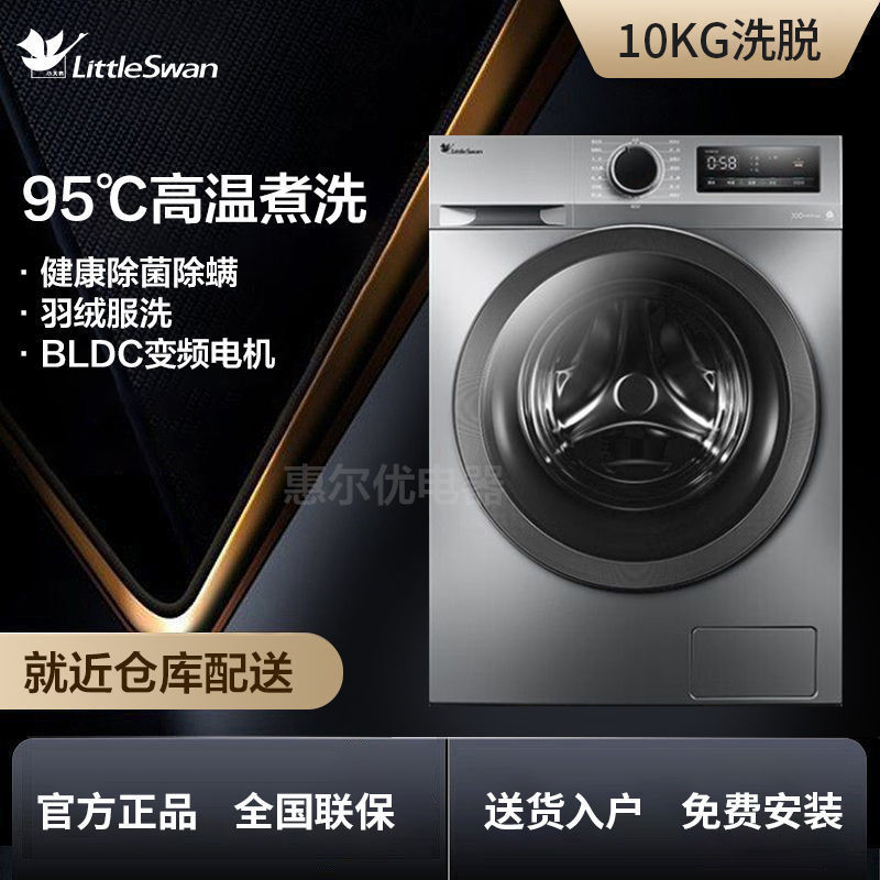 小天鹅洗衣机10公斤滚筒全自动变频大容量1.08高洗净比TG100YQ2