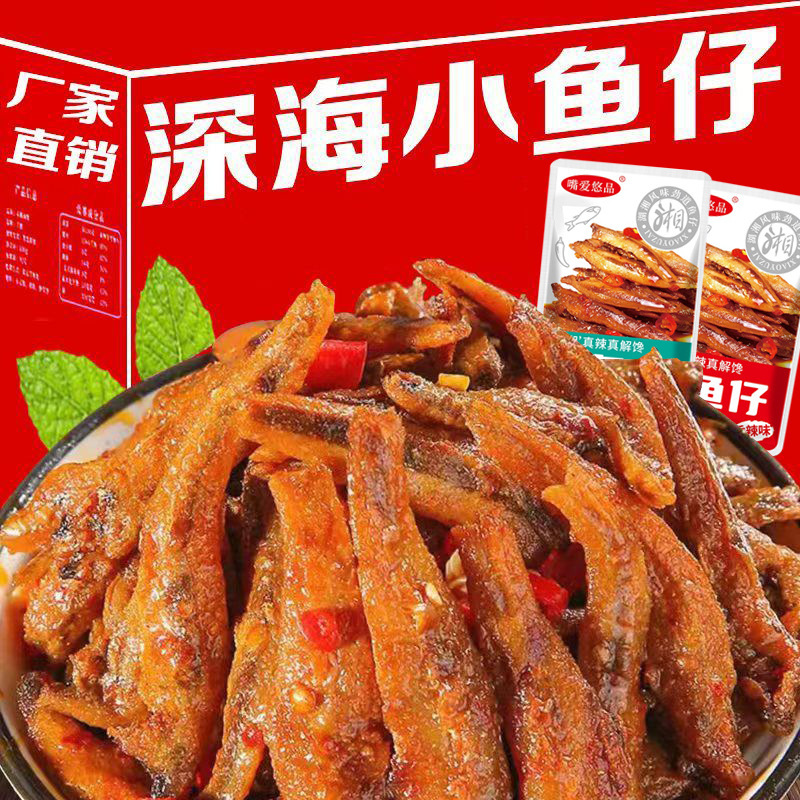 Zui Aiyoupin スパイシーフィッシュスナック、バルク食品スナック、インターネットセレブ人気の屋台スナック|undefined